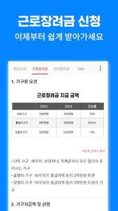 근로장려금 지급안내 - 근로장려금 자격 조건 신청 방법 screenshot 2