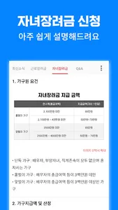 근로장려금 지급안내 - 근로장려금 자격 조건 신청 방법 screenshot 3