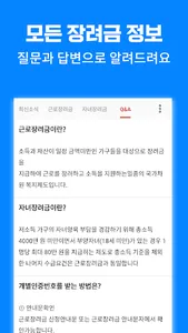 근로장려금 지급안내 - 근로장려금 자격 조건 신청 방법 screenshot 5