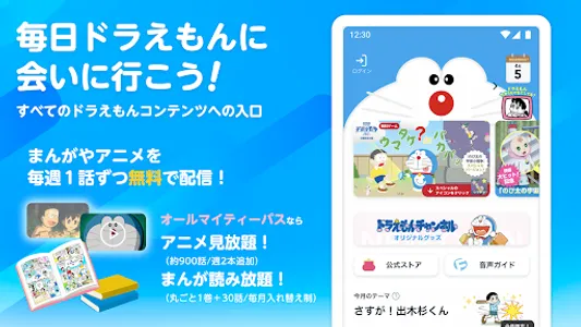 ドラえもんチャンネルアプリ screenshot 0