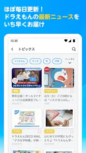 ドラえもんチャンネルアプリ screenshot 1
