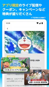 ドラえもんチャンネルアプリ screenshot 2