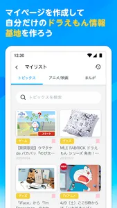 ドラえもんチャンネルアプリ screenshot 3