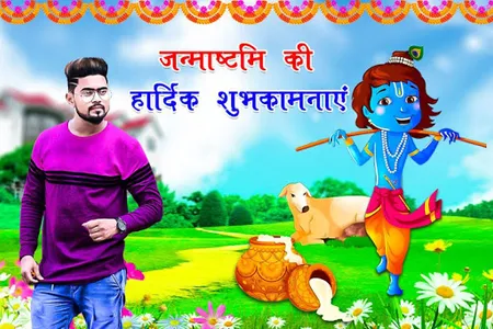 Krishna Janmashtami Photo Fram screenshot 10
