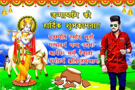 Krishna Janmashtami Photo Fram screenshot 11