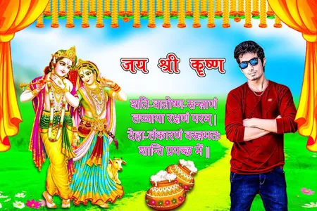 Krishna Janmashtami Photo Fram screenshot 14