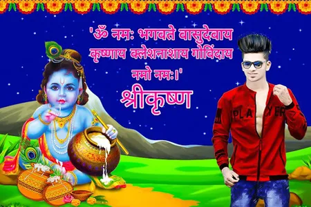 Krishna Janmashtami Photo Fram screenshot 15