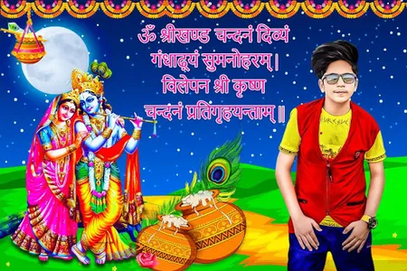 Krishna Janmashtami Photo Fram screenshot 6