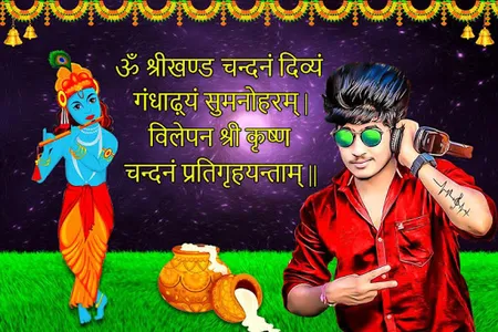 Krishna Janmashtami Photo Fram screenshot 8