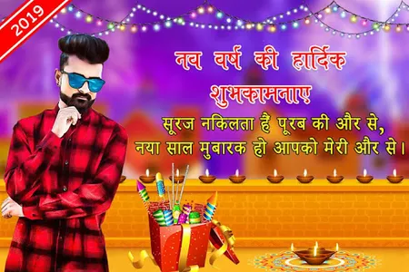New Year Photo Editor Frames screenshot 0