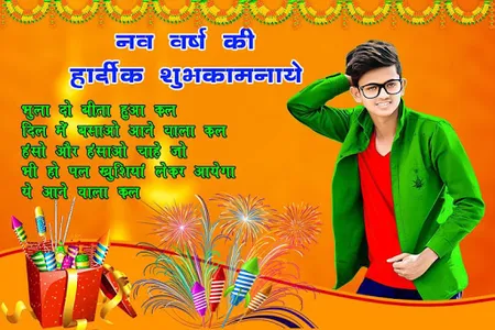 New Year Photo Editor Frames screenshot 4