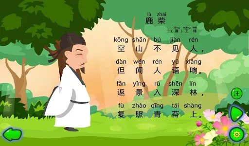 鹿柴 screenshot 0