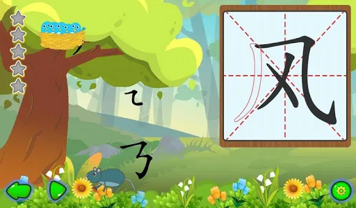 学笔画 screenshot 1