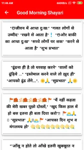 Good Morning Shayari screenshot 2