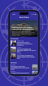 Мир новостей screenshot 1