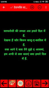 Desh bhakti Status and Shayari screenshot 4