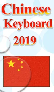 Chinese &English Keyboard 2022 screenshot 0