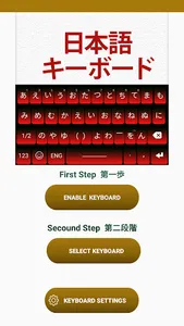 Japanese & English Keyboard screenshot 0