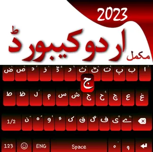 Easy Urdu Keyboard 2023 screenshot 0