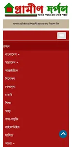 গ্রামীণ দর্পণ screenshot 3
