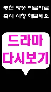 드라마 다시보기 어플 - 리얼 티비 screenshot 1