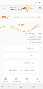 راديو الشباب | Radio AlShabab screenshot 0