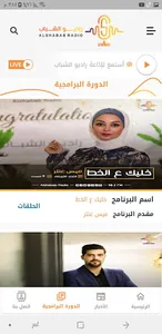 راديو الشباب | Radio AlShabab screenshot 1