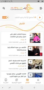 راديو الشباب | Radio AlShabab screenshot 2