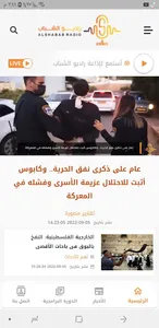 راديو الشباب | Radio AlShabab screenshot 3