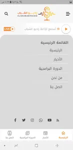 راديو الشباب | Radio AlShabab screenshot 6