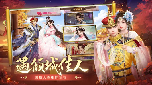 叫我万岁爷-唯美宫廷养成手游 screenshot 1