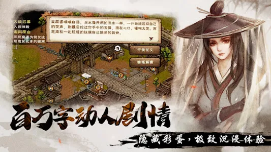 烟雨江湖–新门派极乐谷登场 screenshot 13