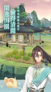 江湖悠悠 screenshot 15