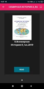 всемириный история6 7 8 9 1011 screenshot 2