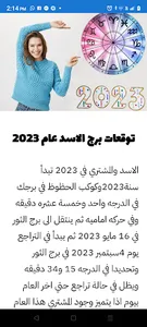 توقعات الابراج لسنة 2023 screenshot 15