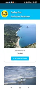 WWF Ελλάς: Adopt A Beach screenshot 0