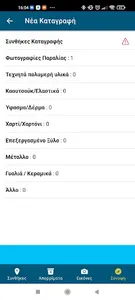 WWF Ελλάς: Adopt A Beach screenshot 1