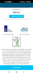 WWF Ελλάς: Adopt A Beach screenshot 4