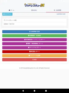 グッドレスキュー24 screenshot 11