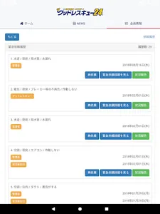グッドレスキュー24 screenshot 12