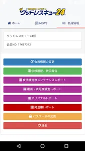 グッドレスキュー24 screenshot 4