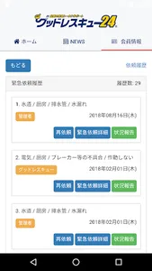 グッドレスキュー24 screenshot 6