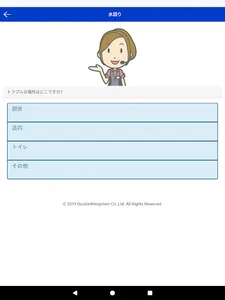 グッドレスキュー24 screenshot 8