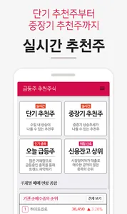 급등주 추천주식 - 추천주와 주식시장 투자전략 screenshot 0