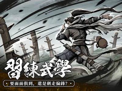 我要練神功 screenshot 14