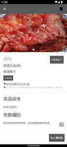 棋哥燒鵝(和宜合道) screenshot 7