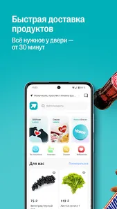 Близко: доставка продуктов screenshot 0