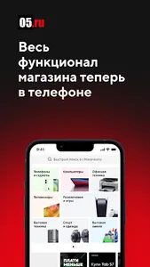 05.ru: техника и продукты screenshot 3