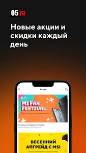 05.ru: техника и продукты screenshot 4