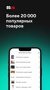 05.ru: техника и продукты screenshot 5